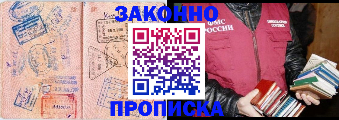 купить прописку в Кемеровской области