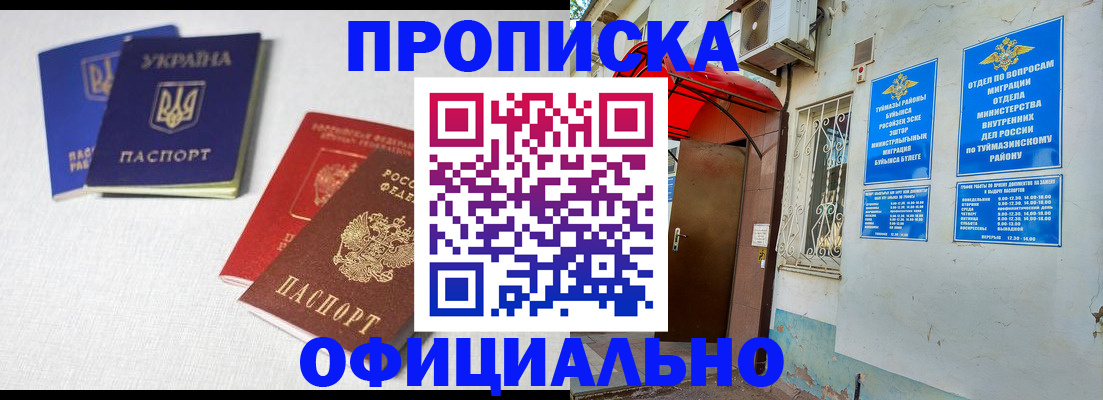 прописка регистрация в Кемеровской области